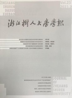 浙江树人学院学报